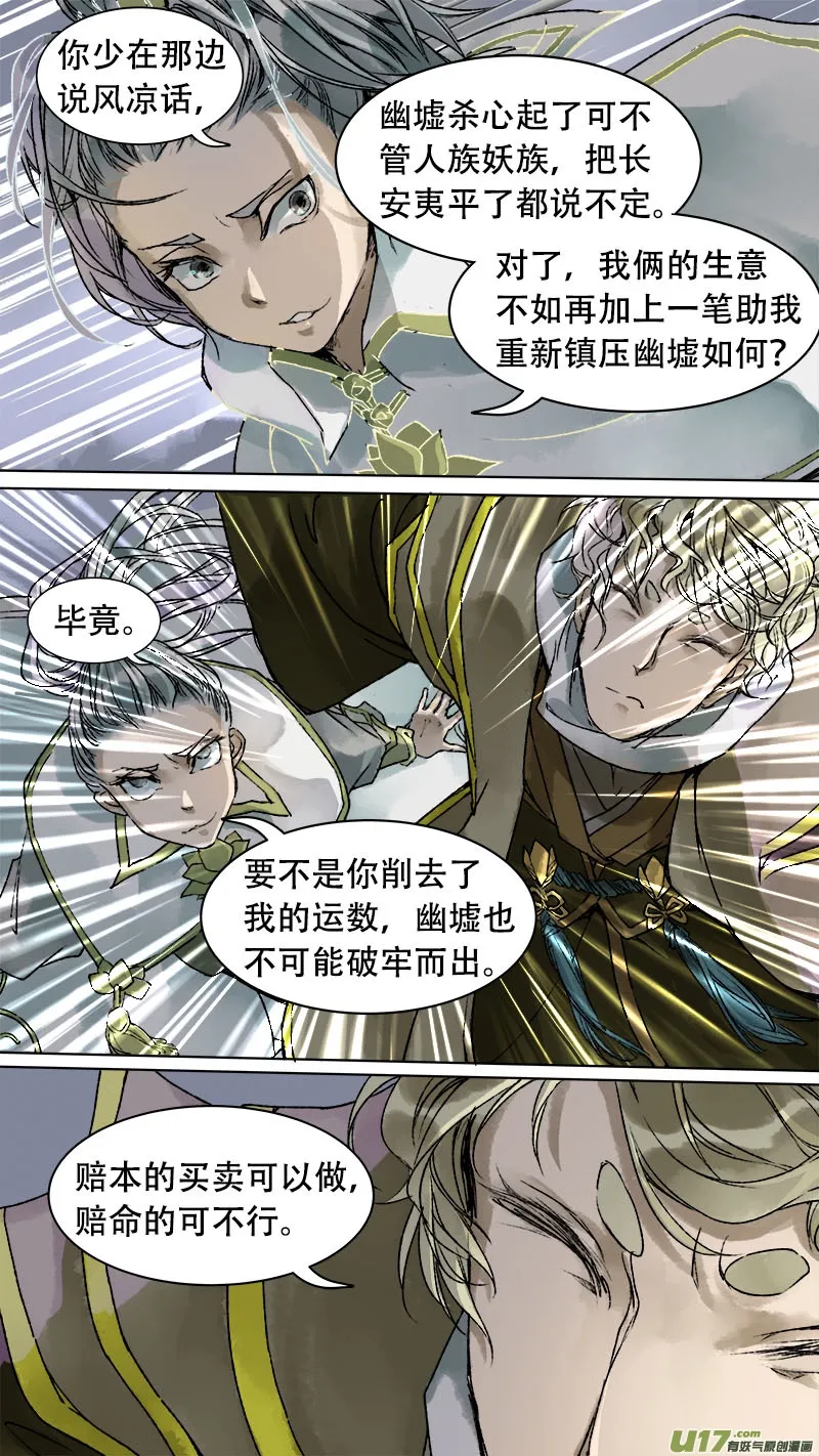 85长安乱战篇 第14页