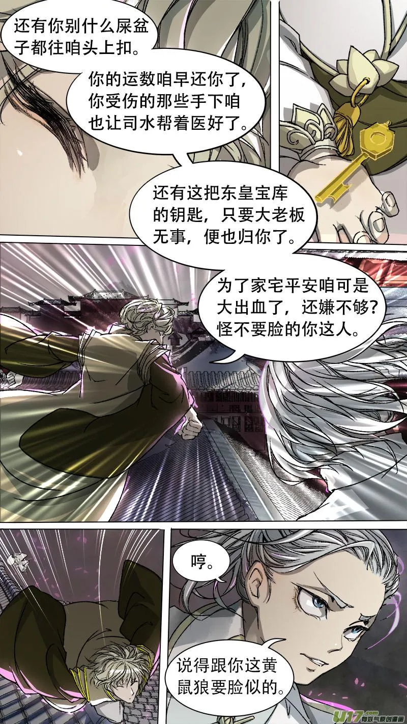 85长安乱战篇 第15页