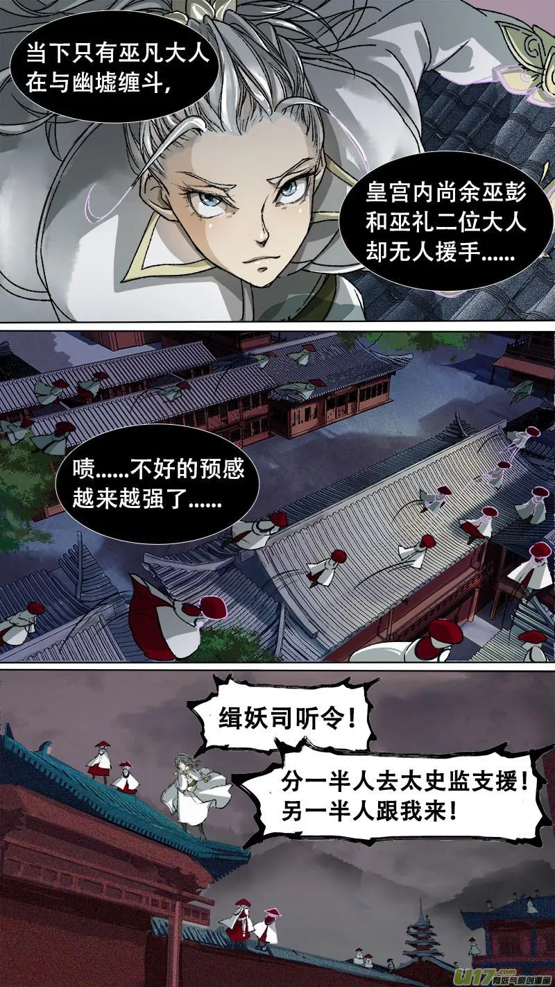 85长安乱战篇 第16页
