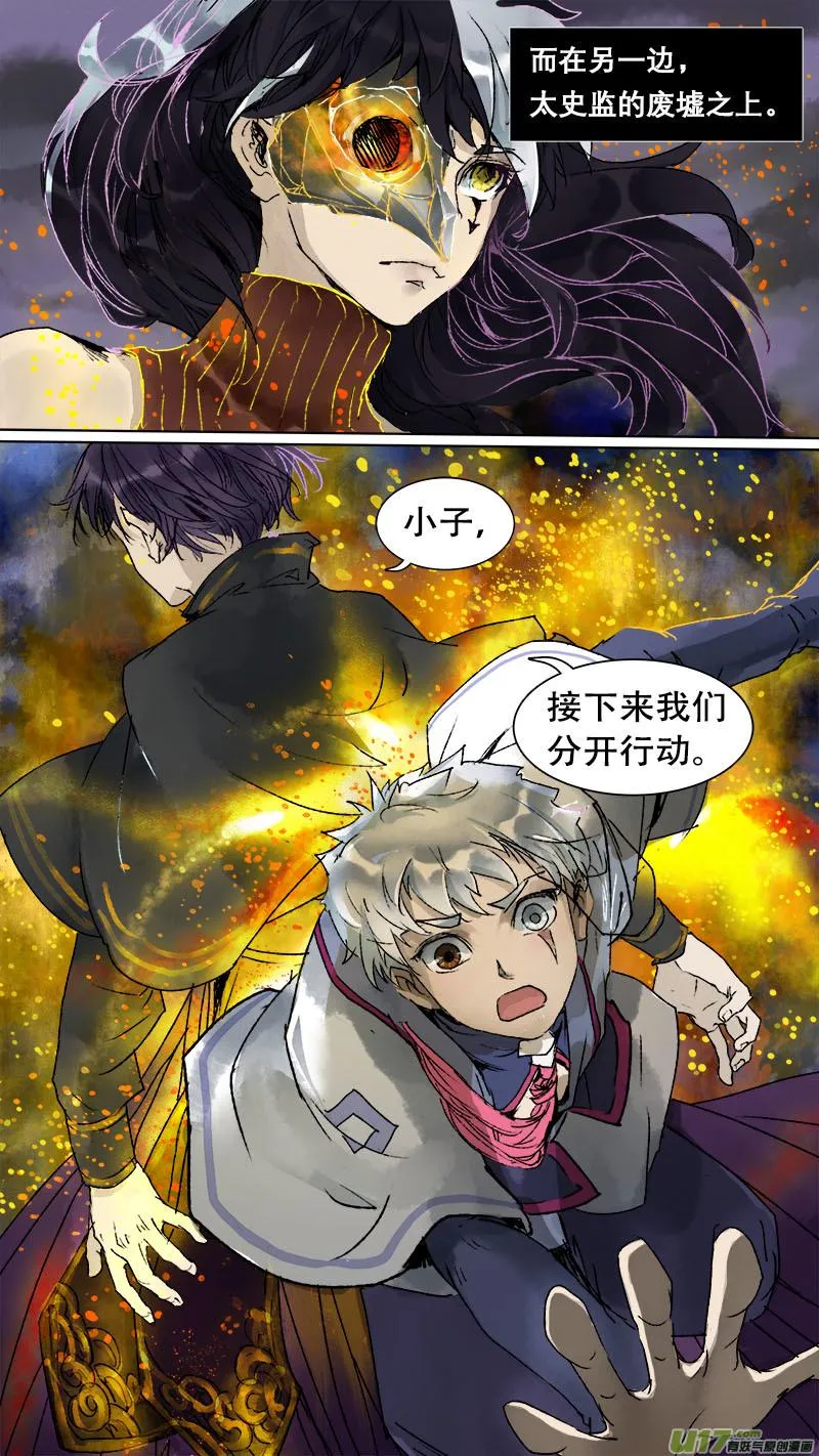 85长安乱战篇 第17页