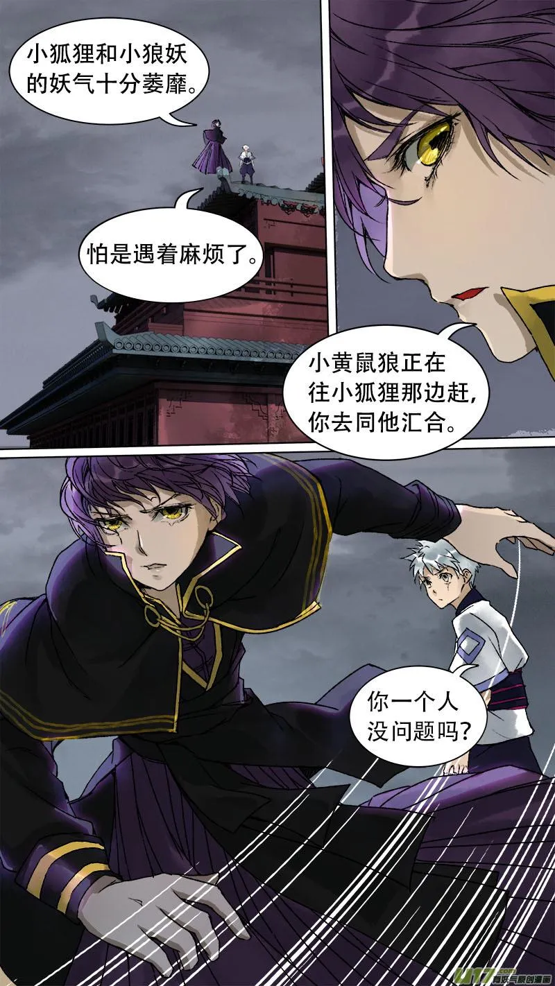 85长安乱战篇 第18页