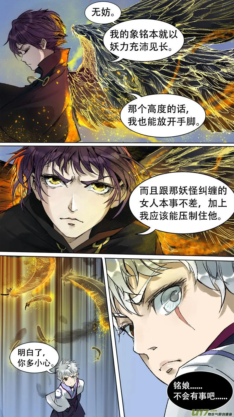 85长安乱战篇 第19页