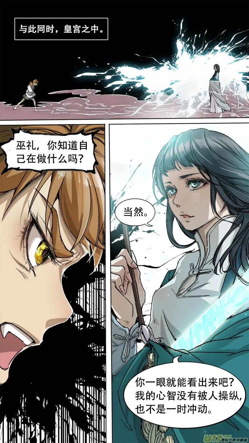 86长安乱战篇 第5页