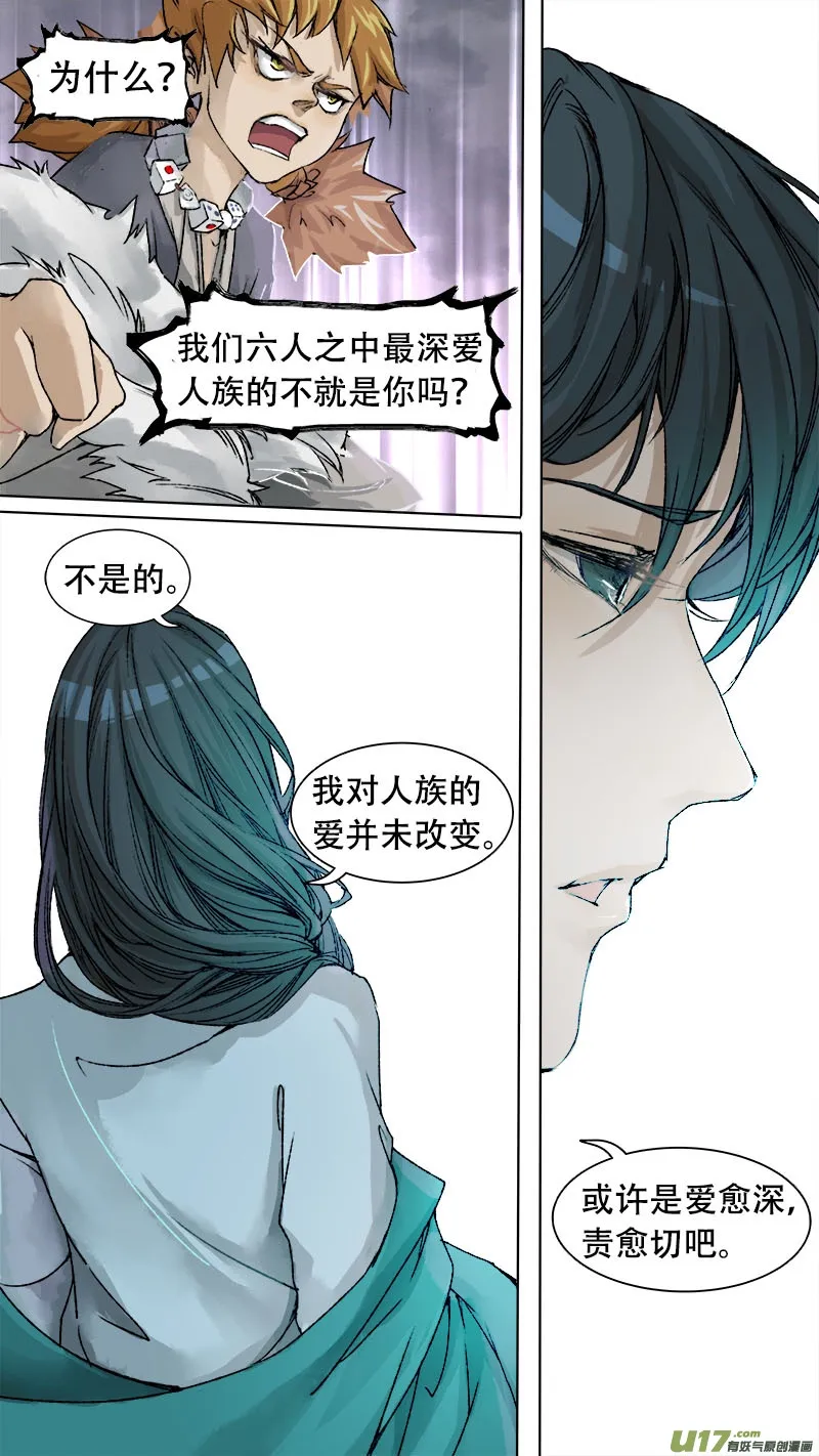 86长安乱战篇 第6页
