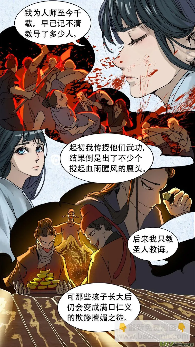 86长安乱战篇 第7页