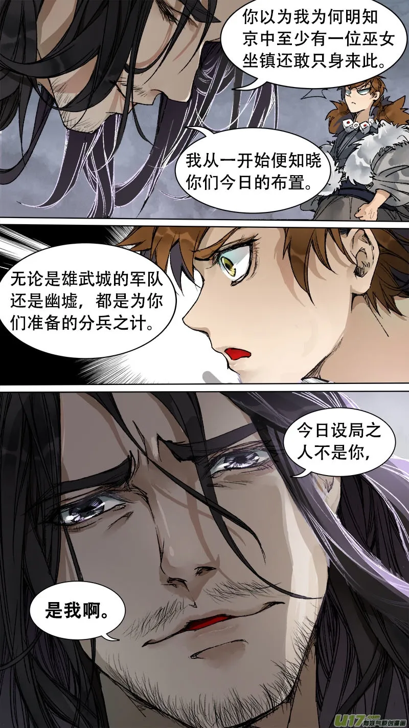 86长安乱战篇 第11页