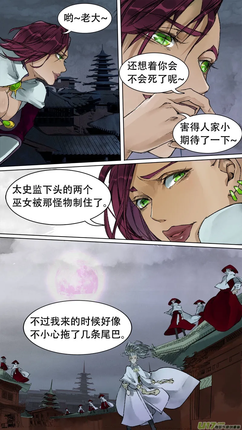 86长安乱战篇 第12页