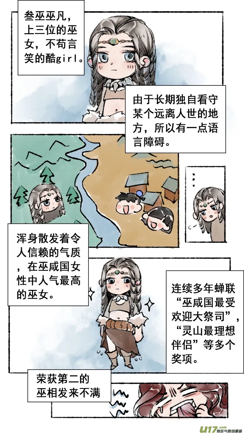 妖歌小百科3 第1页