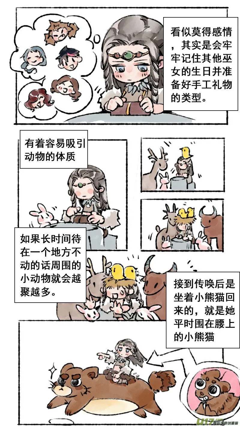 妖歌小百科3 第2页