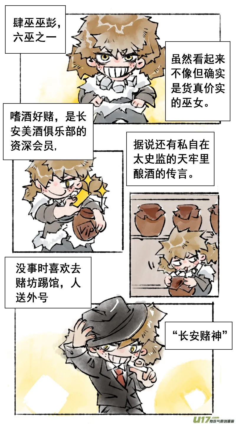 妖歌小百科3 第3页