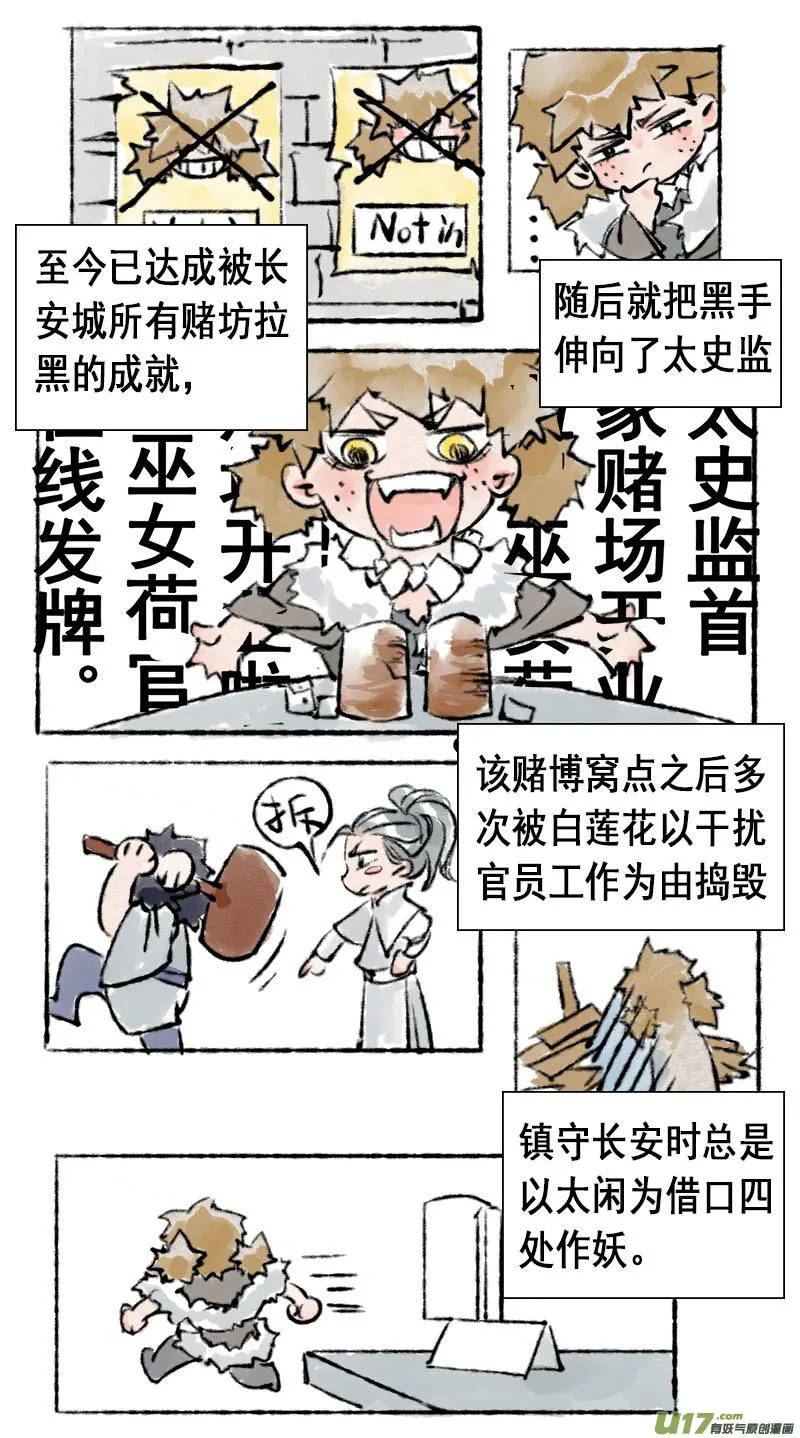 妖歌小百科3 第4页