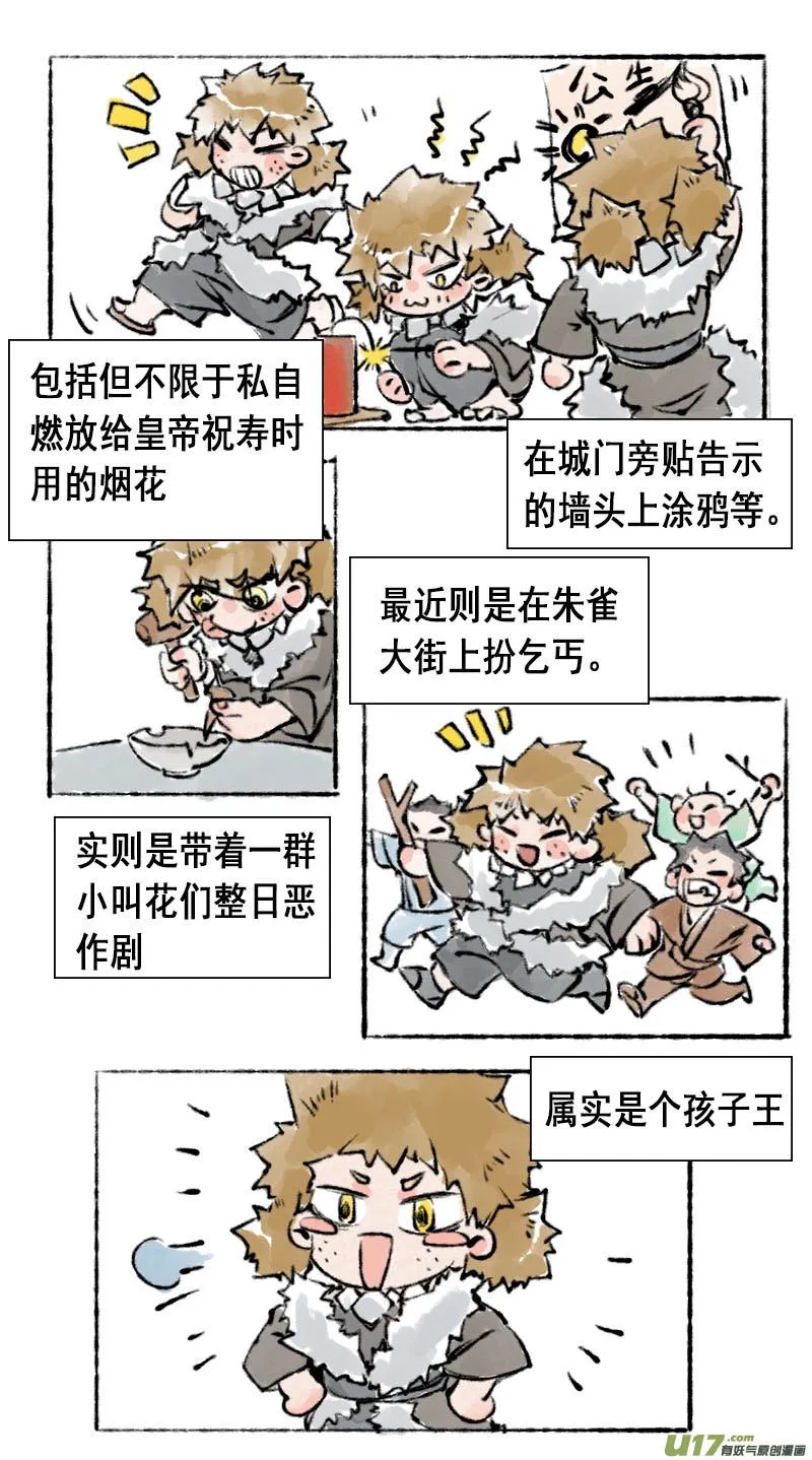 妖歌小百科3 第5页