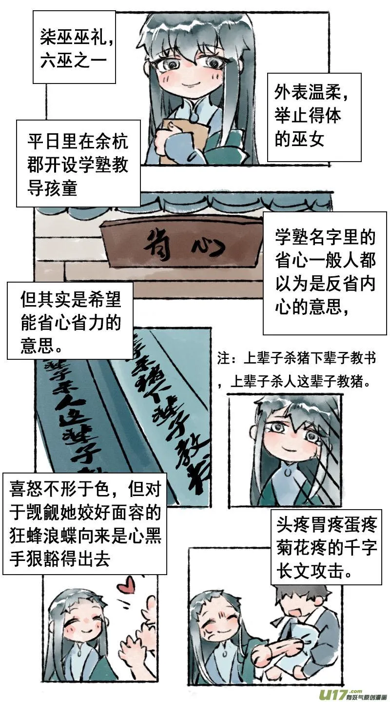 妖歌小百科3 第6页