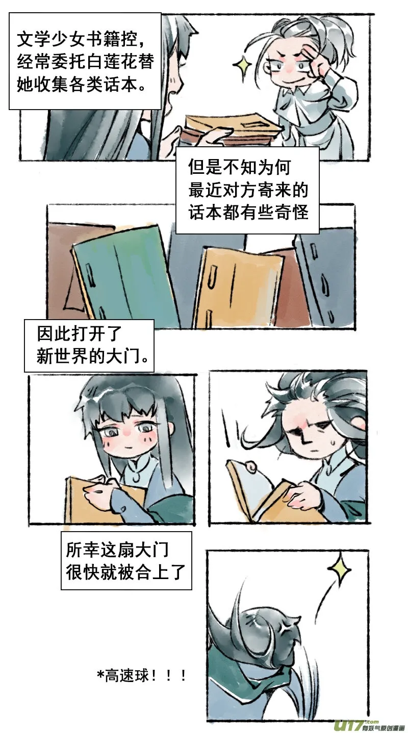 妖歌小百科3 第7页