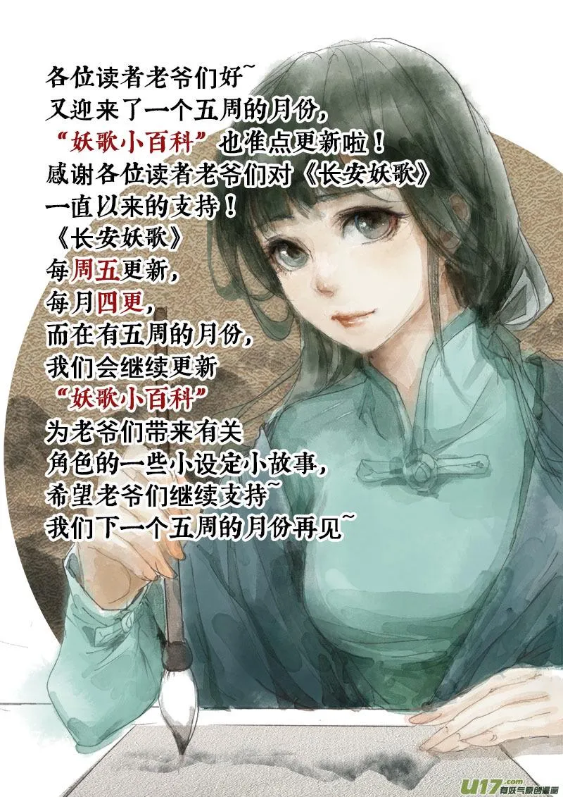 妖歌小百科3 第8页