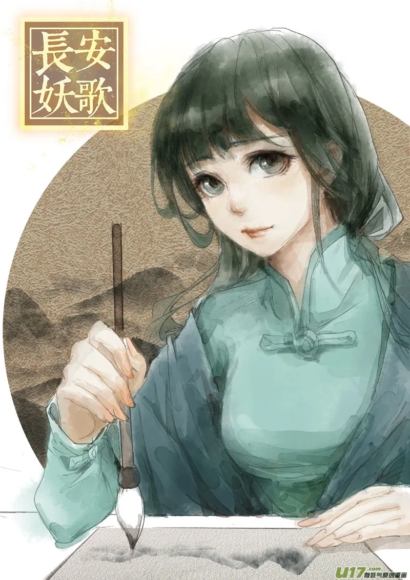 妖歌小百科3 第9页