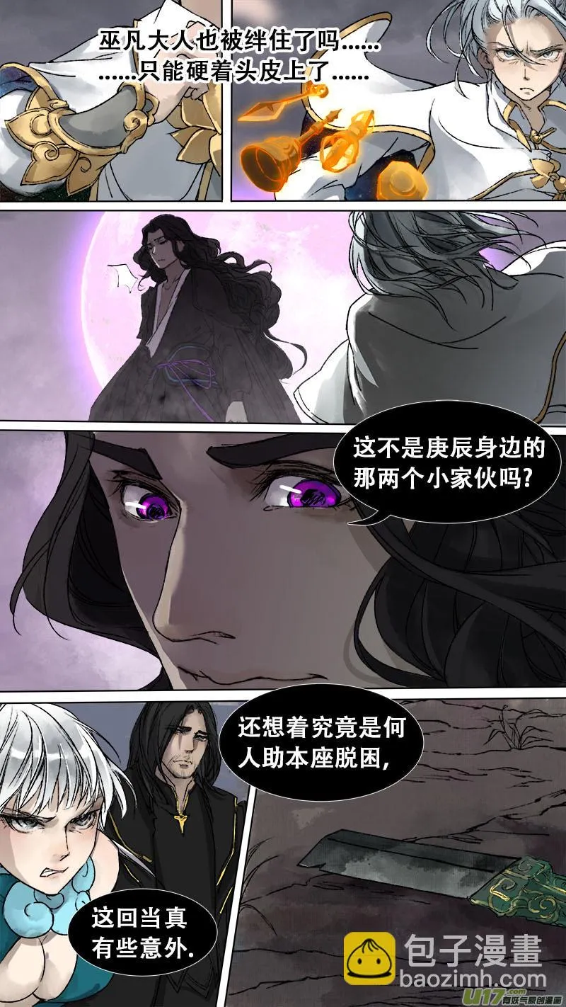 87长安乱战篇 第8页