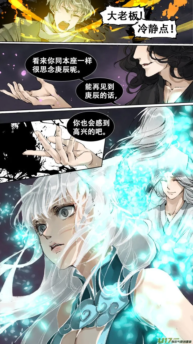 87长安乱战篇 第11页