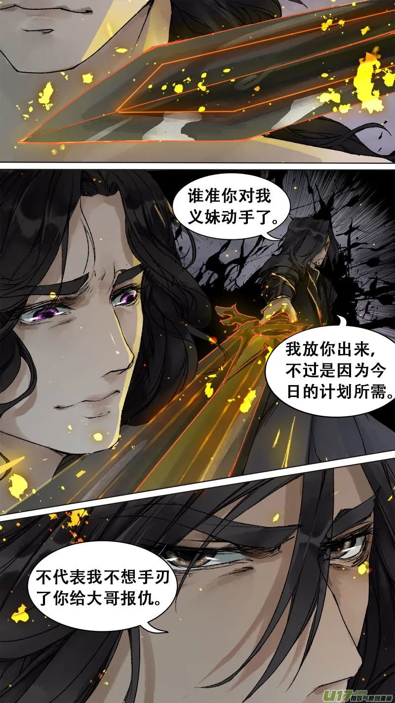 87长安乱战篇 第14页