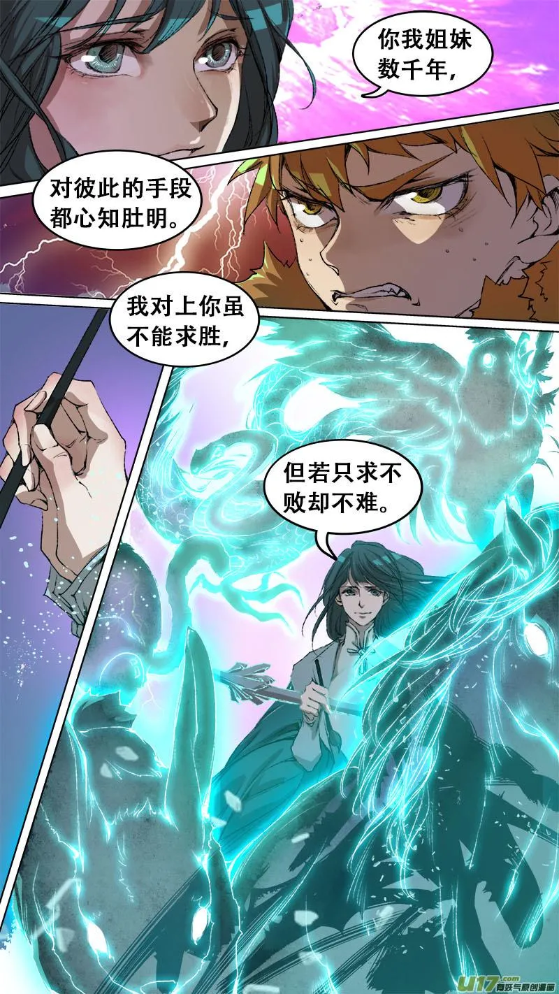 88长安乱战篇 第8页