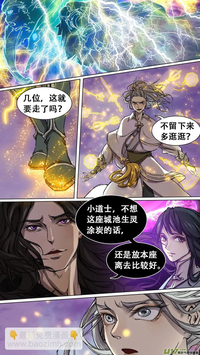 88长安乱战篇 第10页