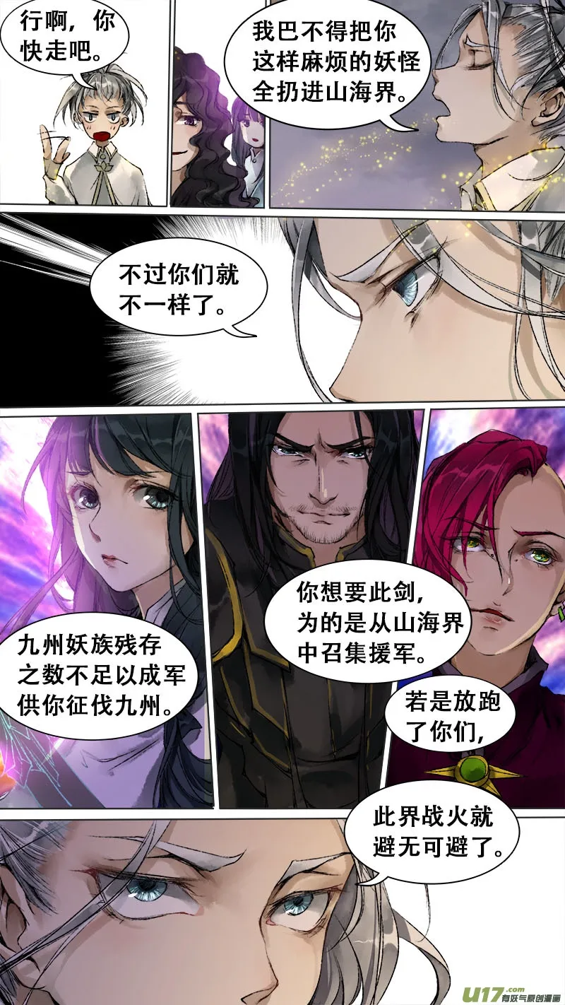 88长安乱战篇 第11页