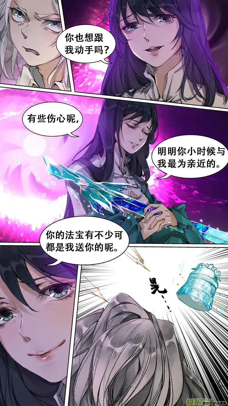 88长安乱战篇 第12页