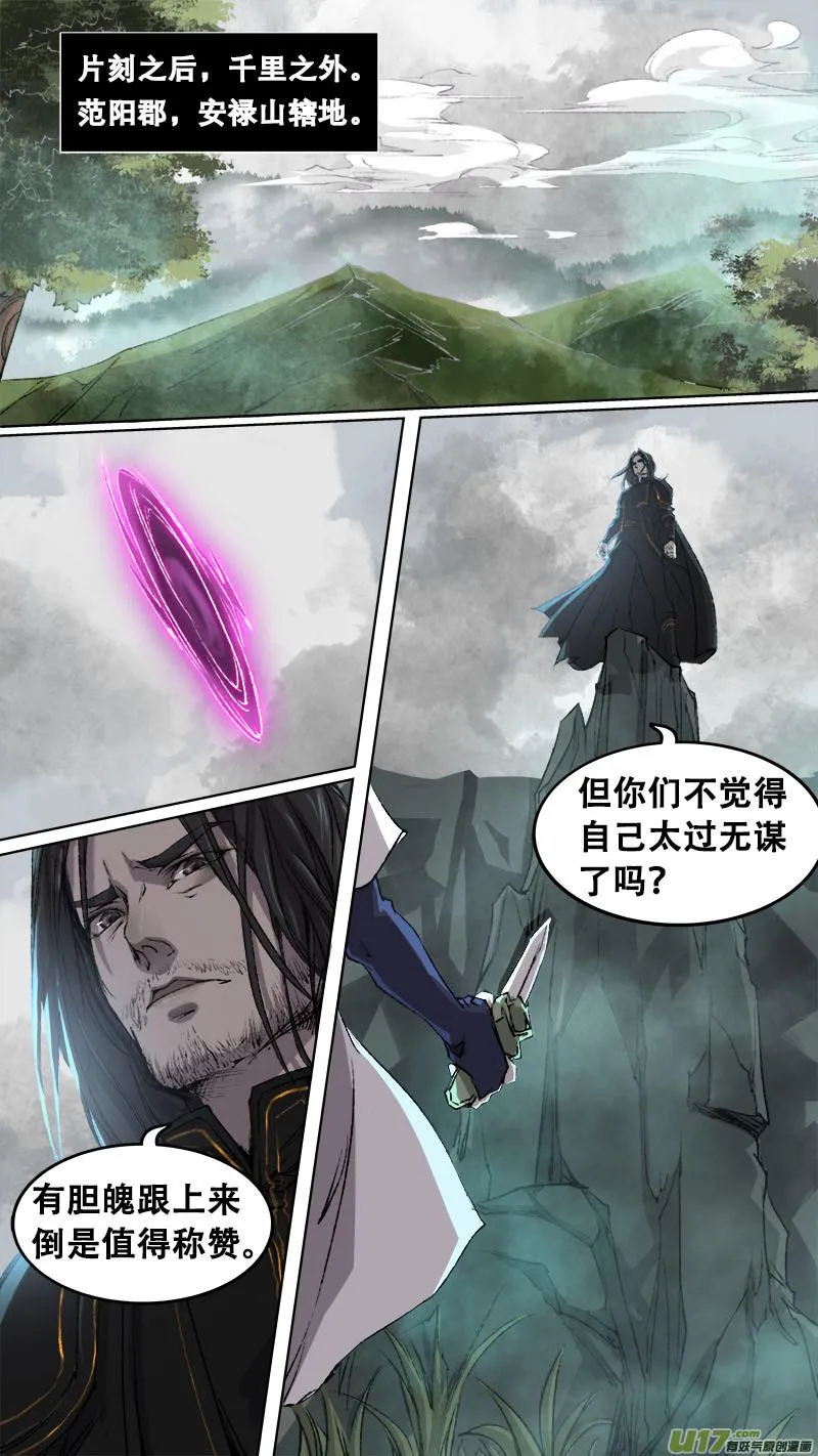 89长安乱战篇 第8页