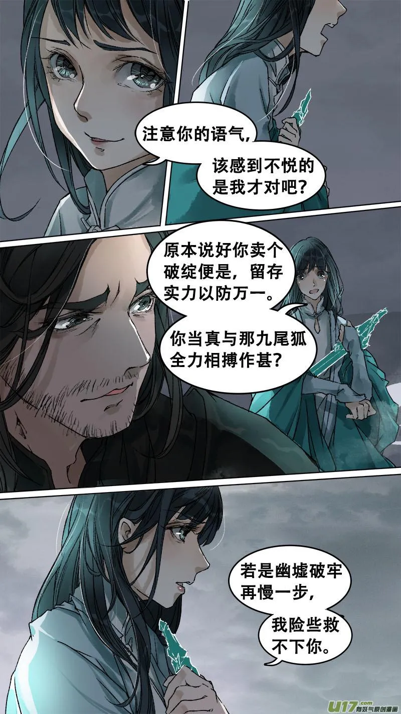 89长安乱战篇 第13页