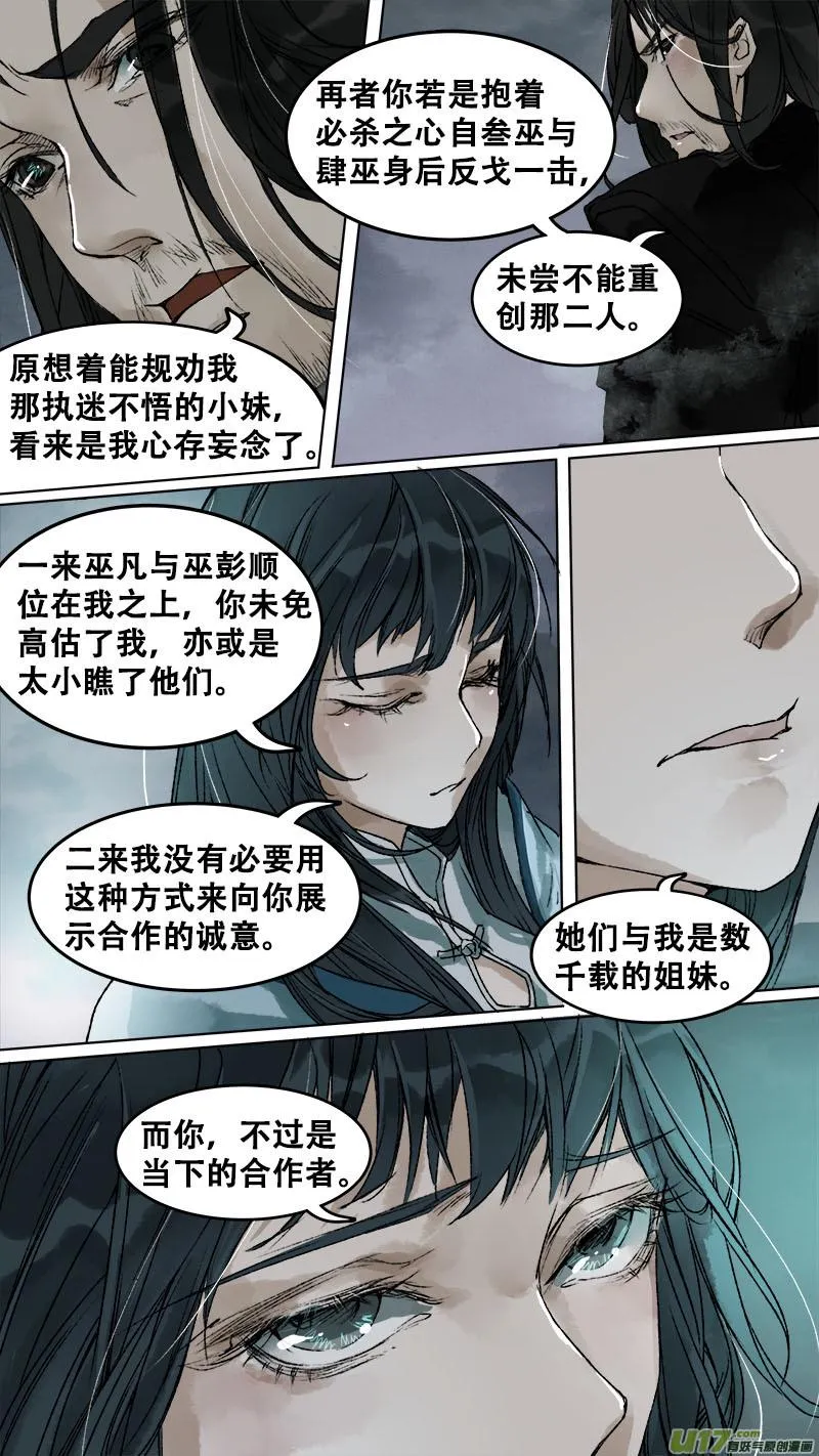 89长安乱战篇 第14页