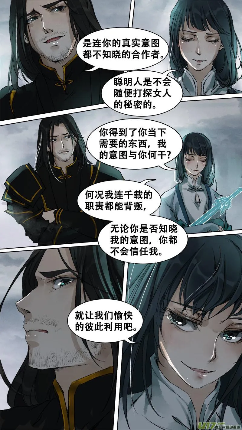 89长安乱战篇 第15页