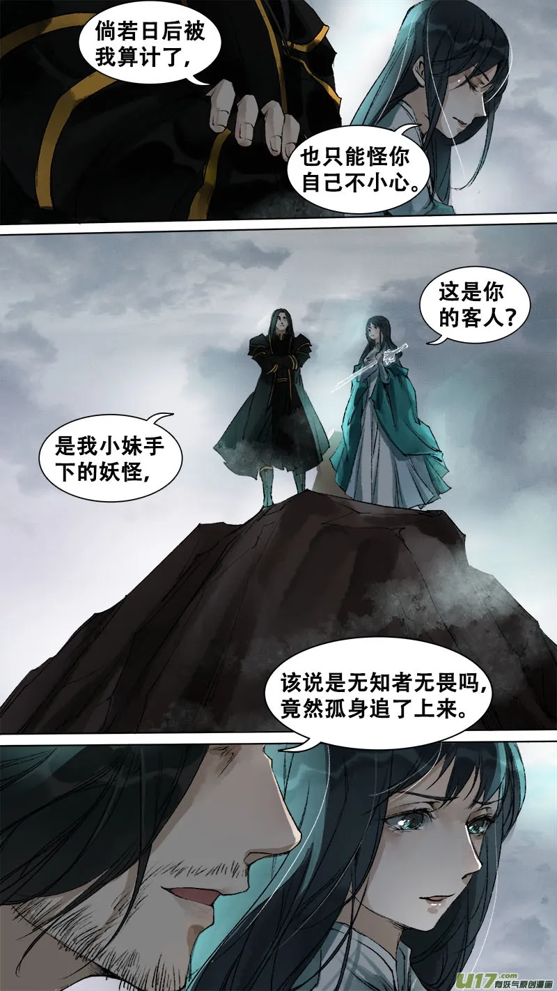 89长安乱战篇 第16页