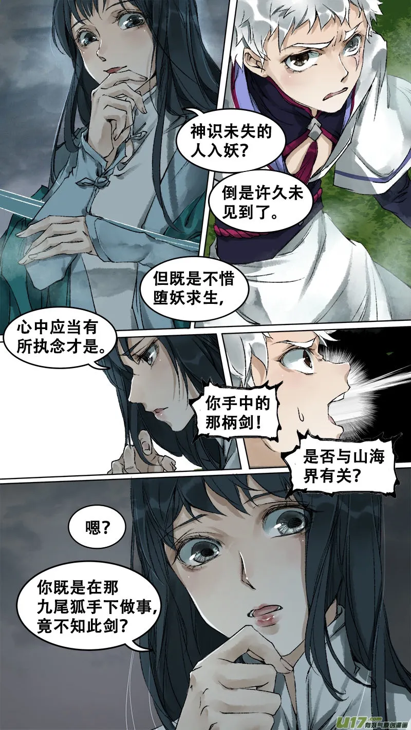 89长安乱战篇 第17页