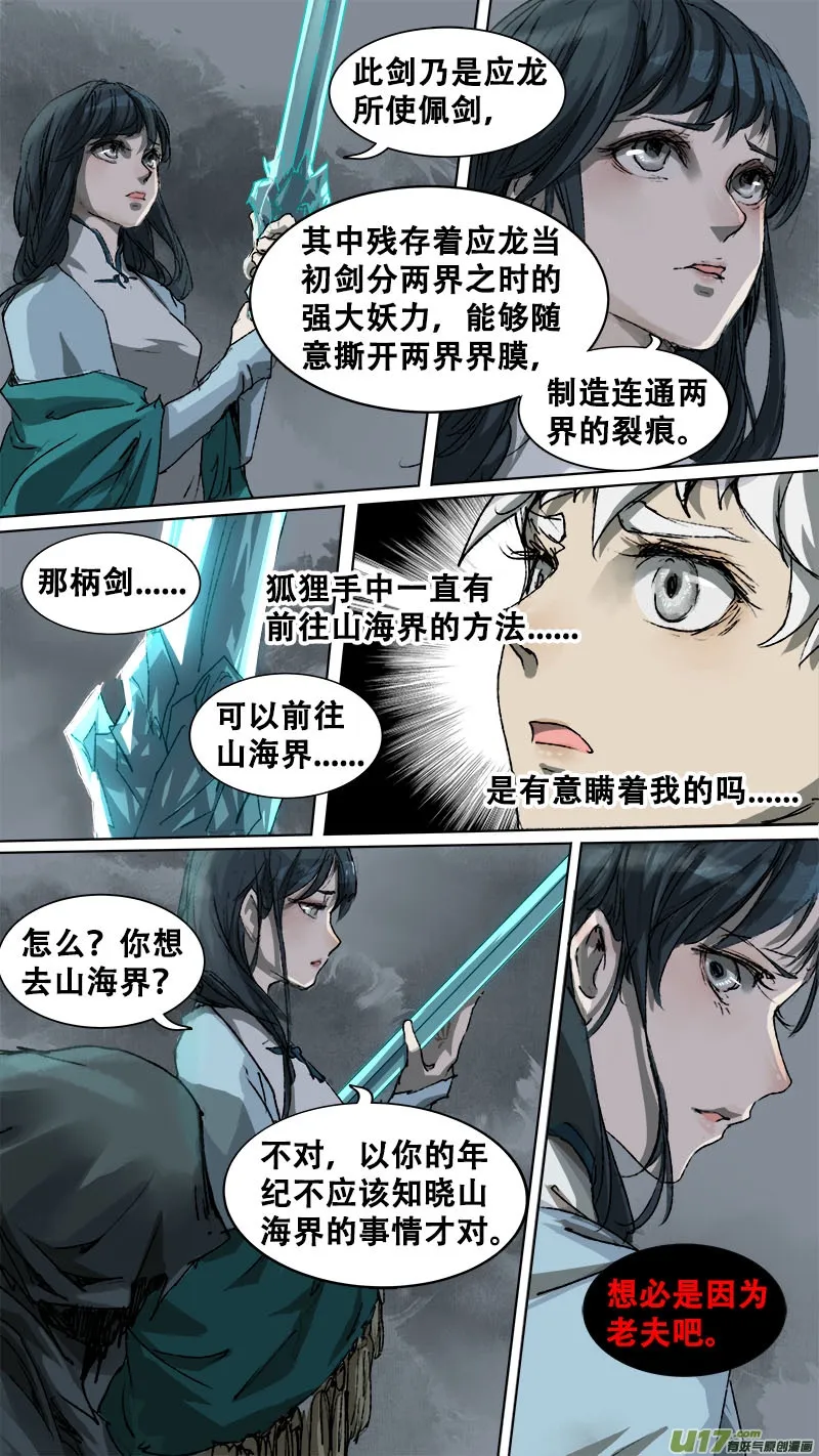 89长安乱战篇 第18页