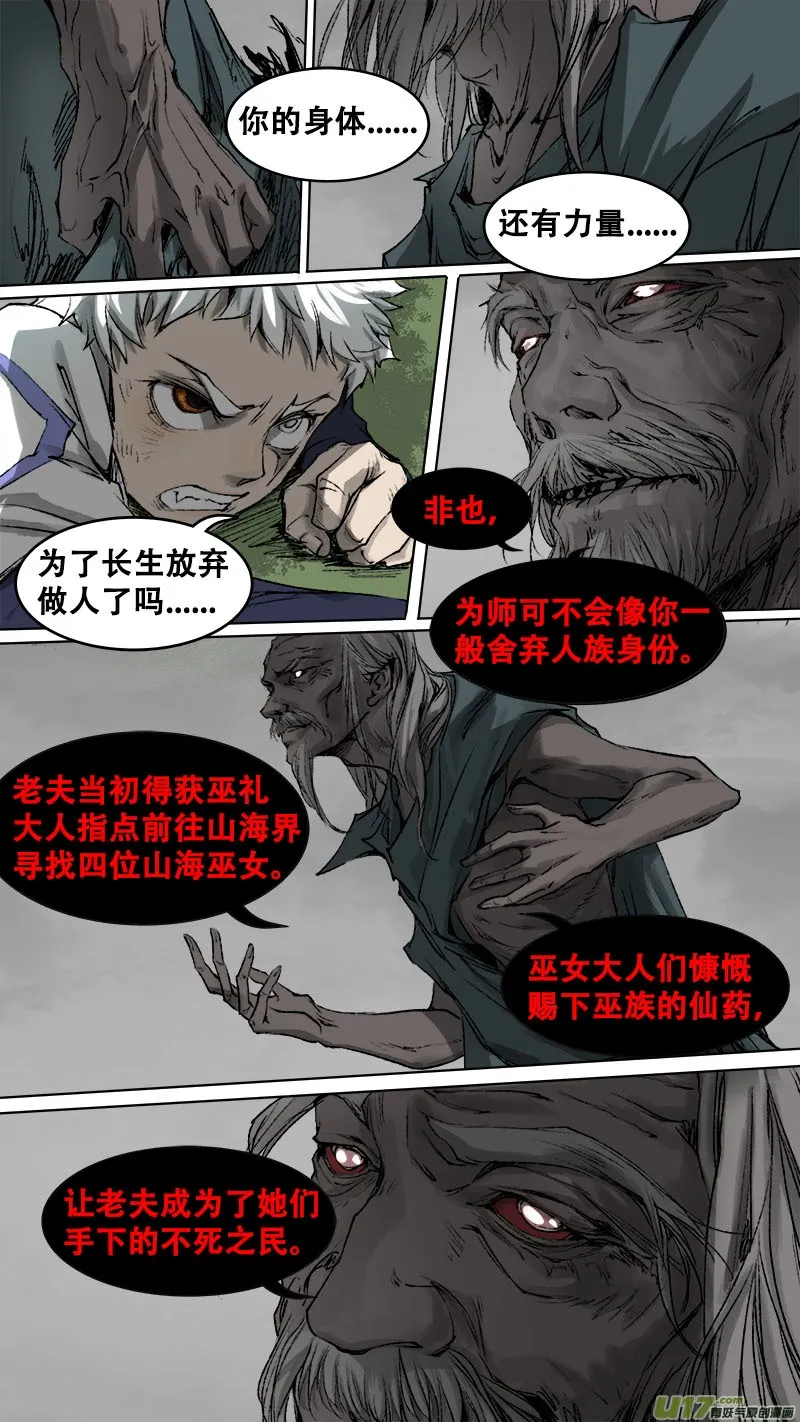 90长安乱战篇 第8页