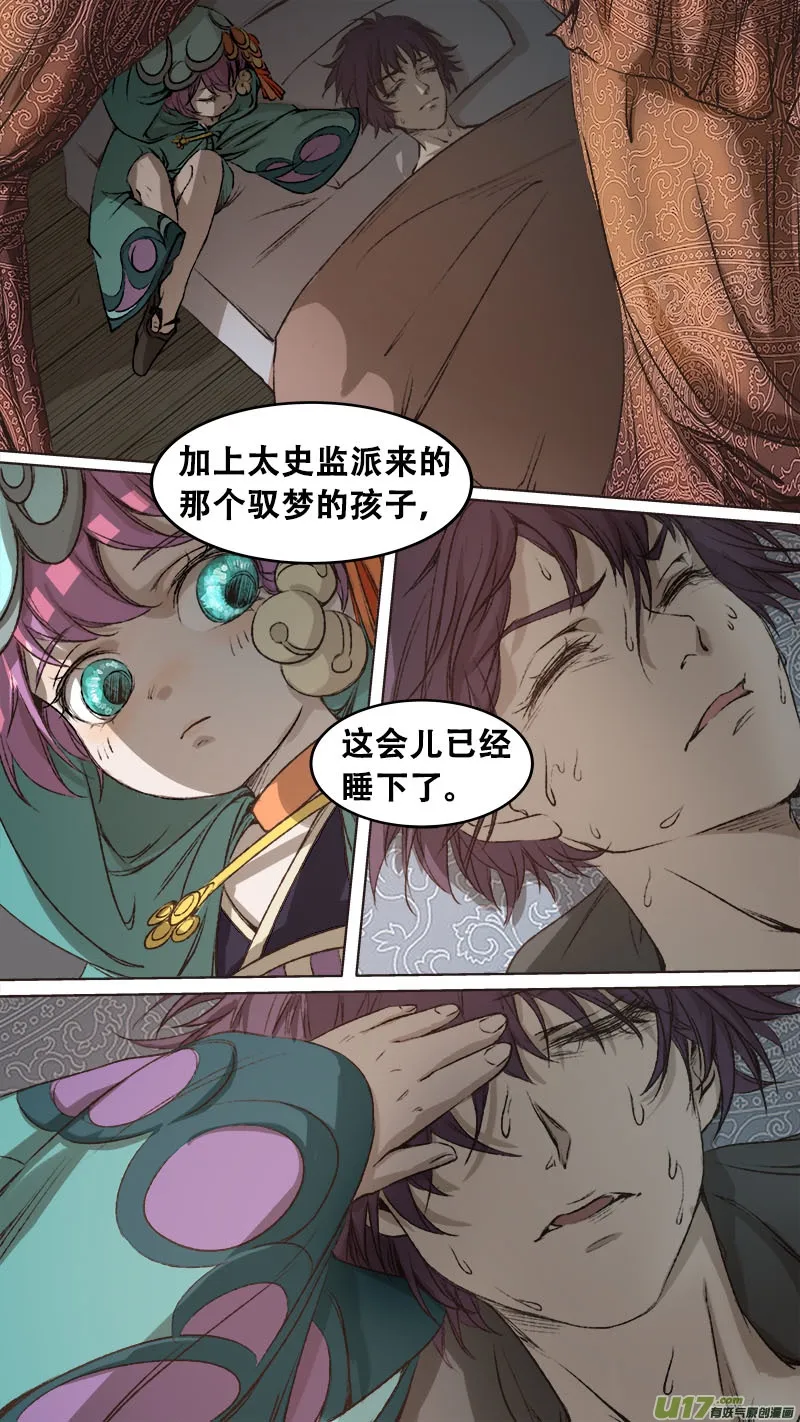 91长安乱战篇 第6页