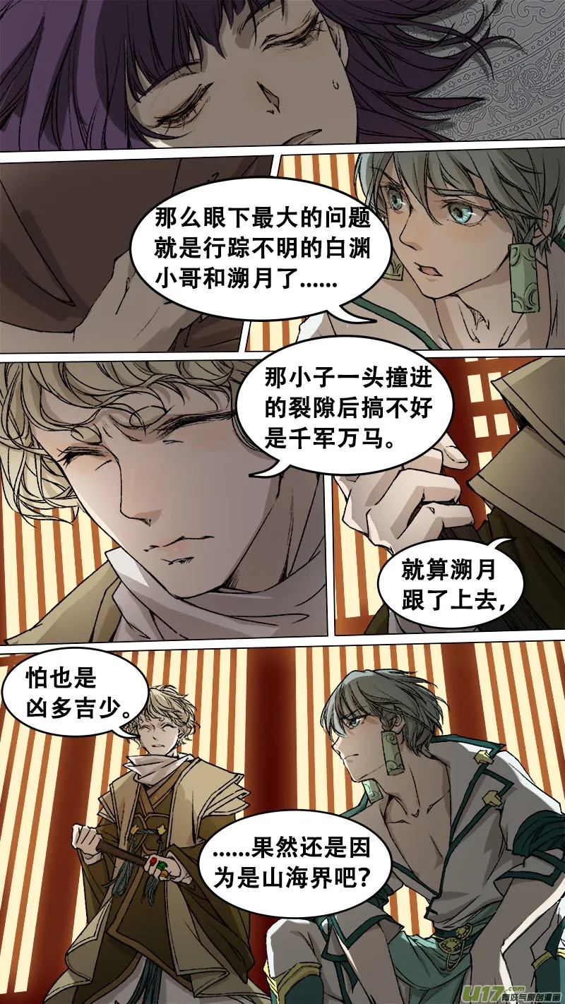 91长安乱战篇 第7页