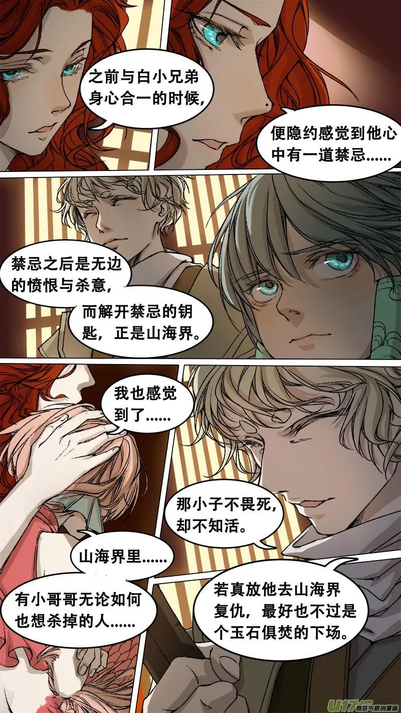 91长安乱战篇 第8页