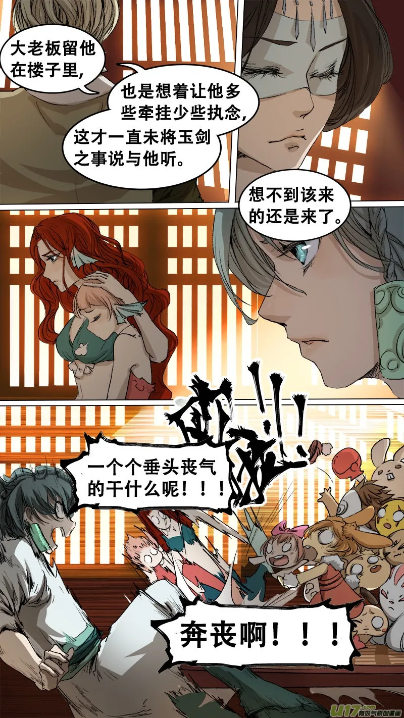 91长安乱战篇 第9页