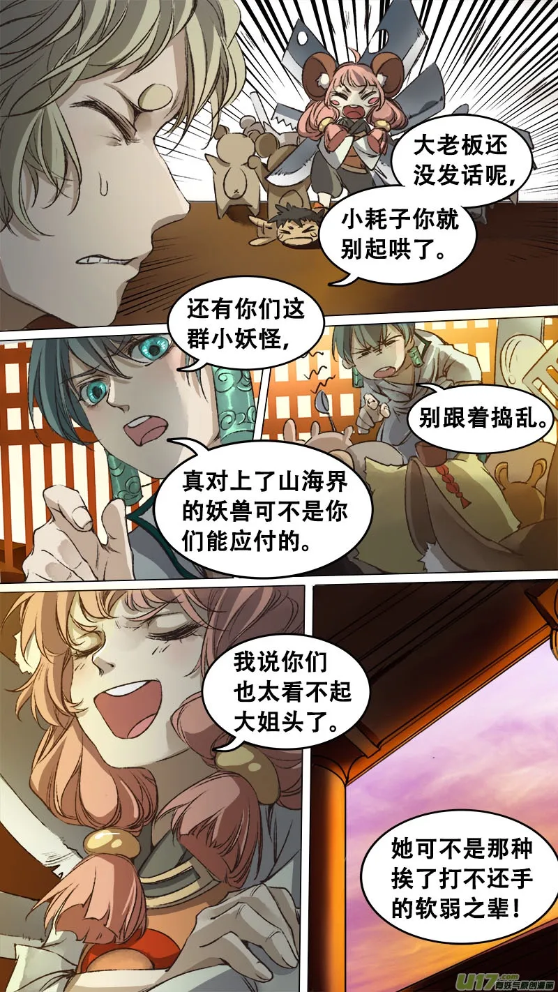 91长安乱战篇 第11页