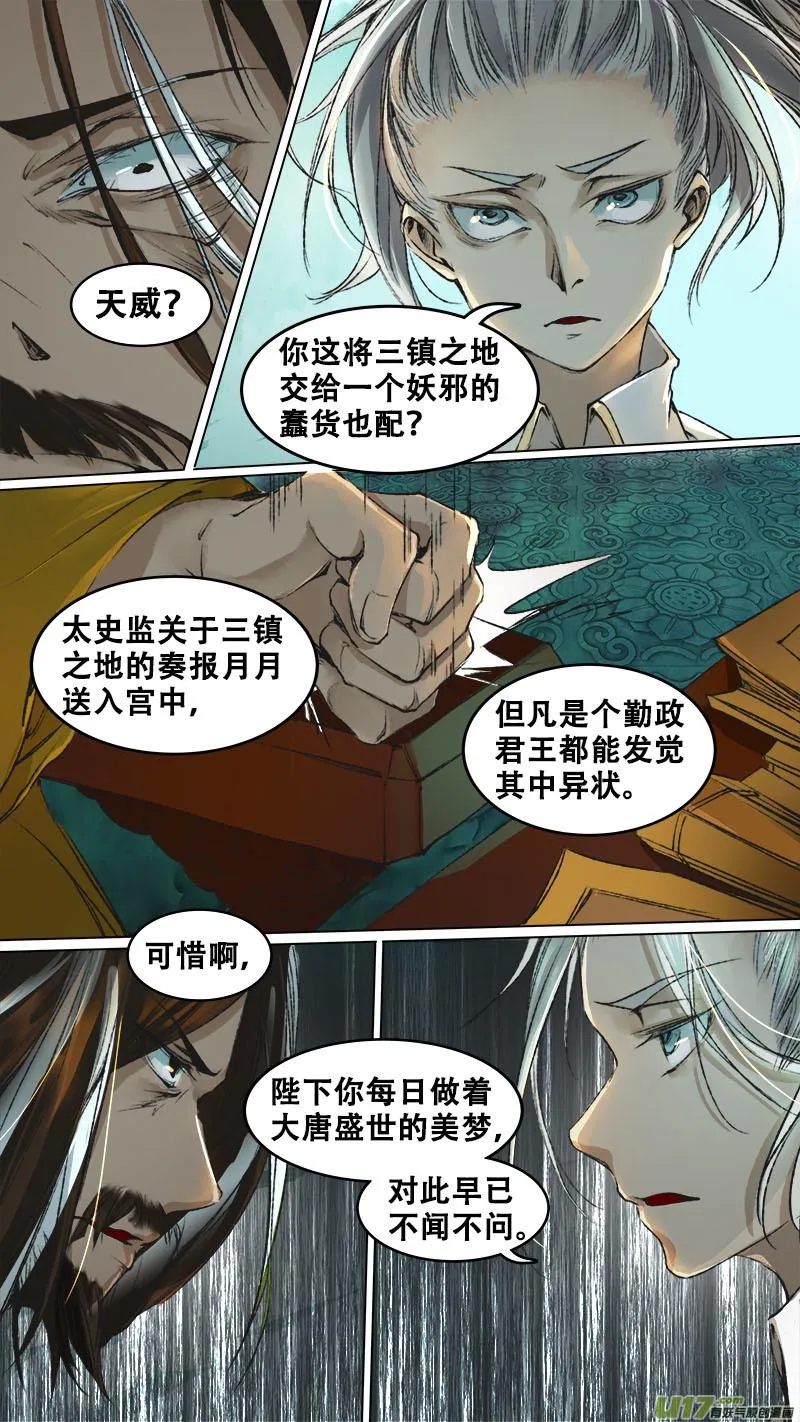 92长安乱战篇 第11页