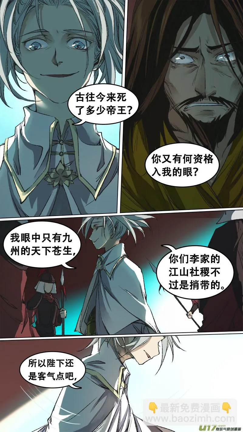 92长安乱战篇 第12页