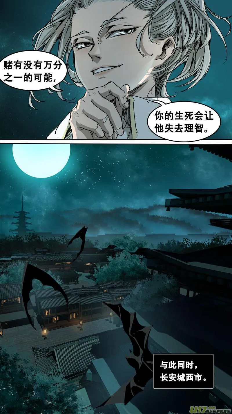 93长安乱战篇 第9页
