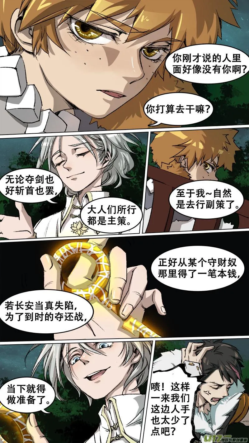94长安乱战篇 第8页