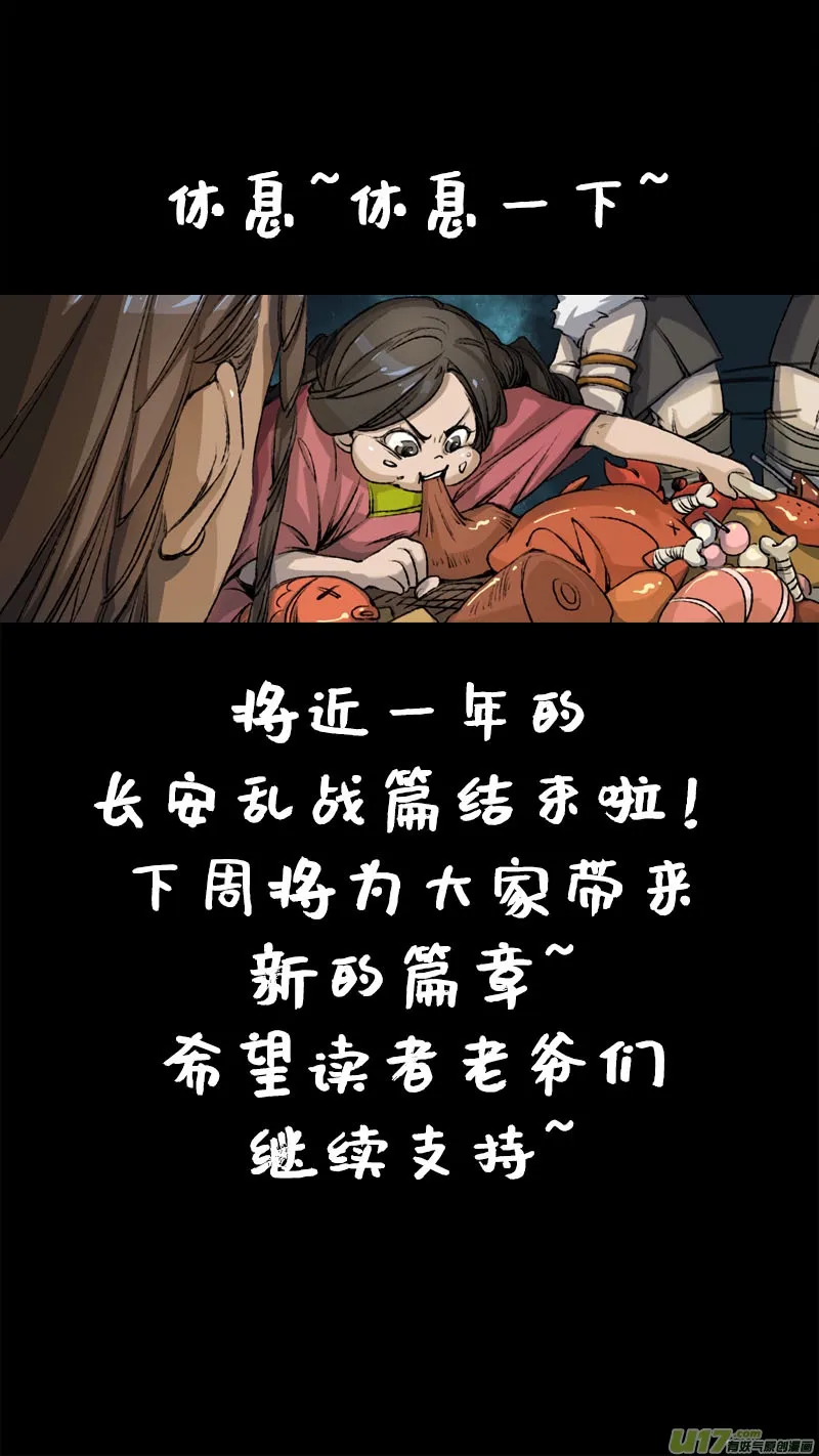 94长安乱战篇 第10页