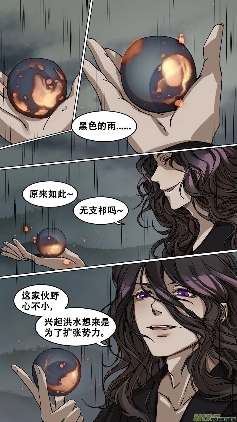 95洪荒旧梦篇 第10页