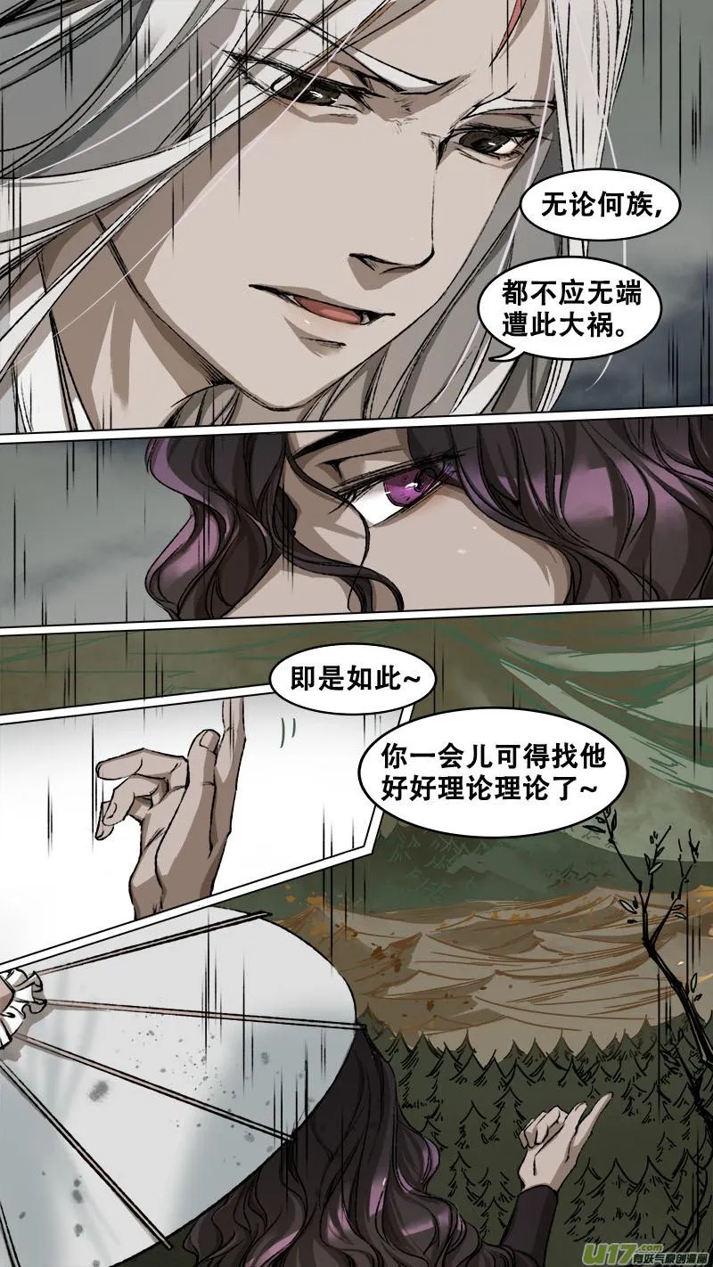 95洪荒旧梦篇 第13页