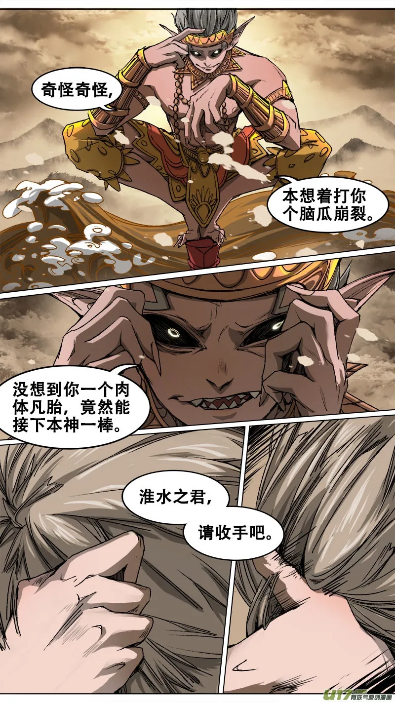 96洪荒旧梦篇 第7页