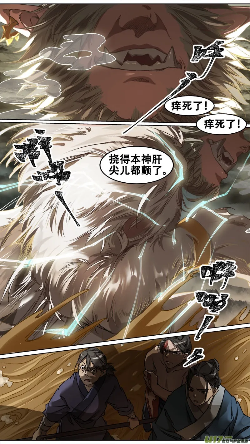97洪荒旧梦篇 第16页