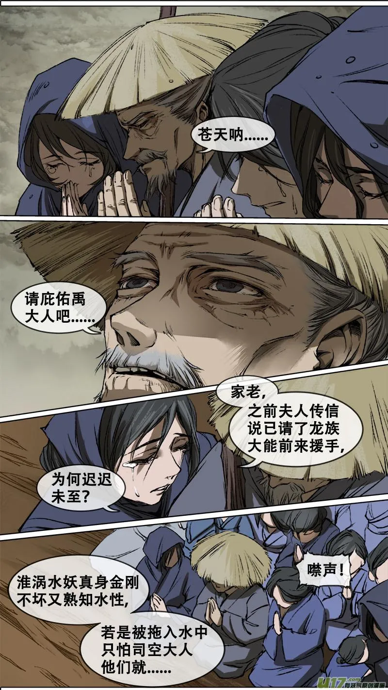 98洪荒旧梦篇 第5页
